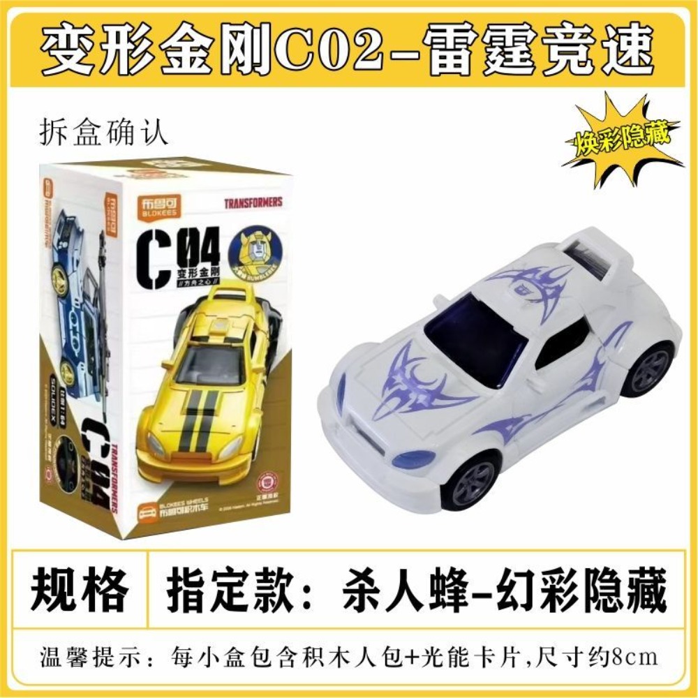 Bloker Transformers Block Car  - Model Kit Transformers avis et prix